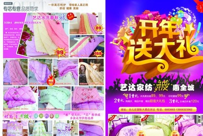 家紡宣傳頁圖片