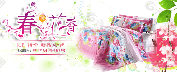 家紡海報素材精選 打造溫馨居家氛圍