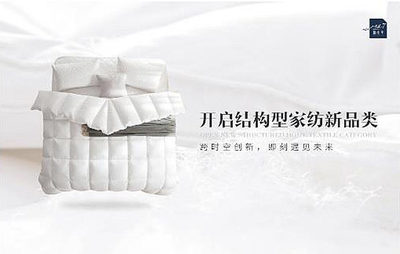 消費(fèi)升級(jí)催生新需求，棲先生引領(lǐng)“結(jié)構(gòu)型家紡”開(kāi)辟行業(yè)新藍(lán)海